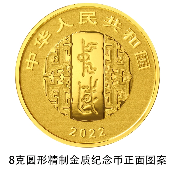 01 中国书法艺术（行书）金银纪念币 8克圆形金质纪念币 正面.jpg